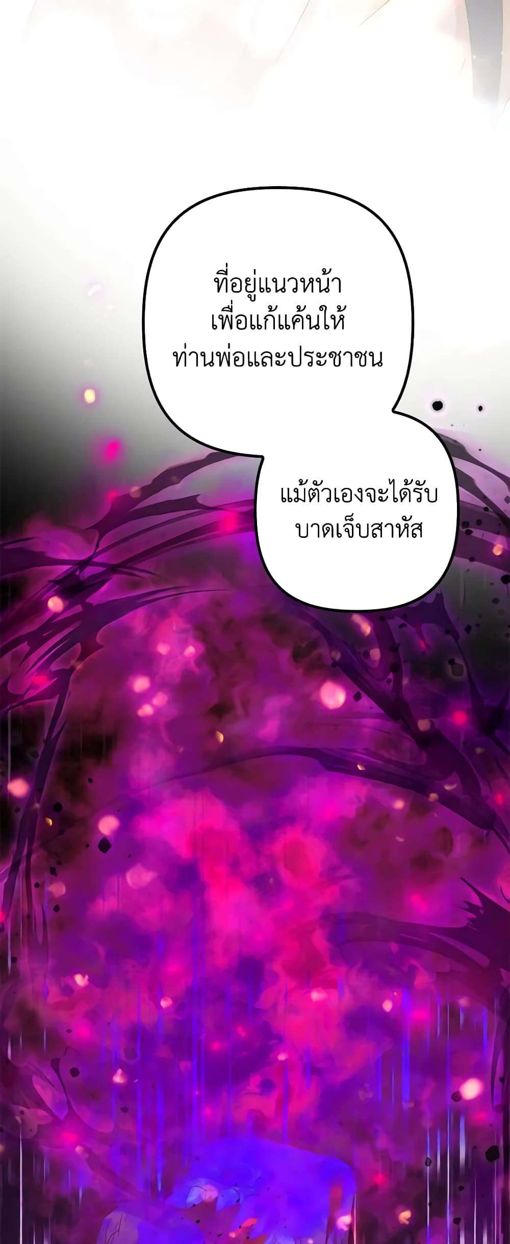 I’m Dead, But the Hero Went Crazy ตอนที่ 38 38