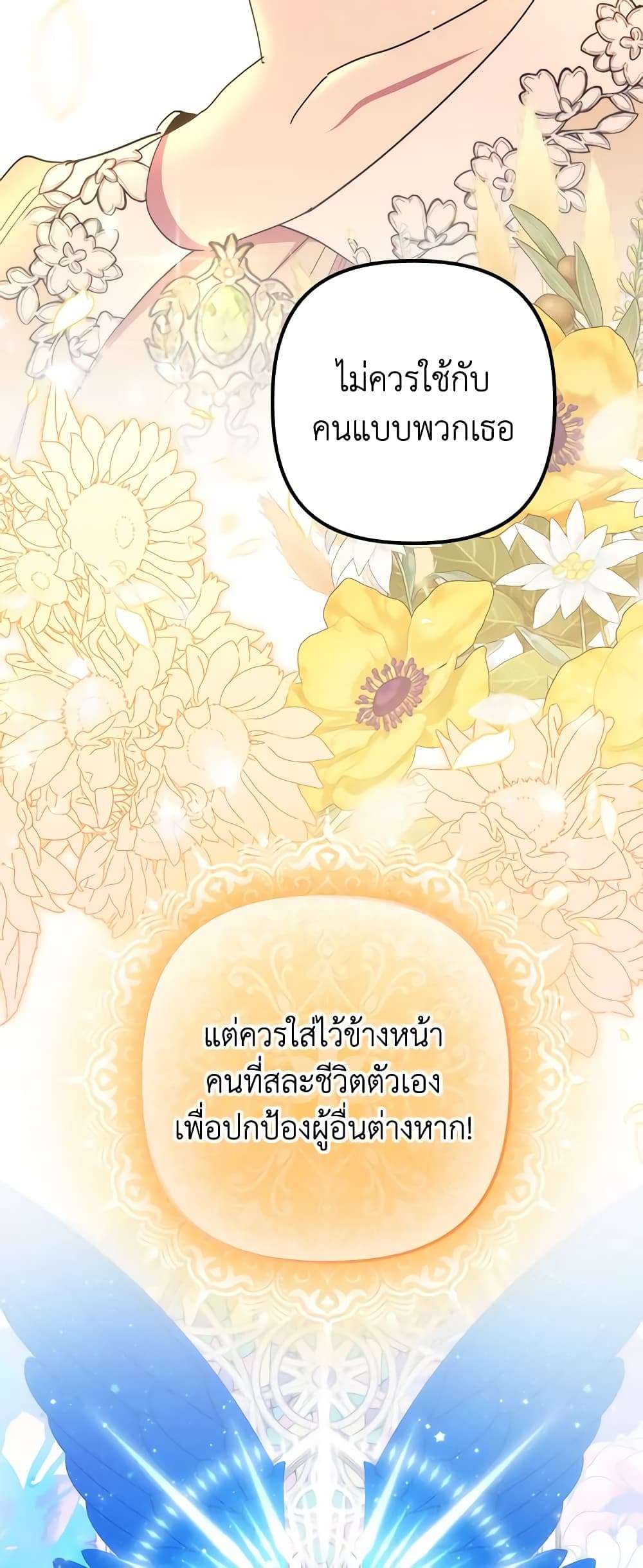 I’m Dead, But the Hero Went Crazy ตอนที่ 38 42