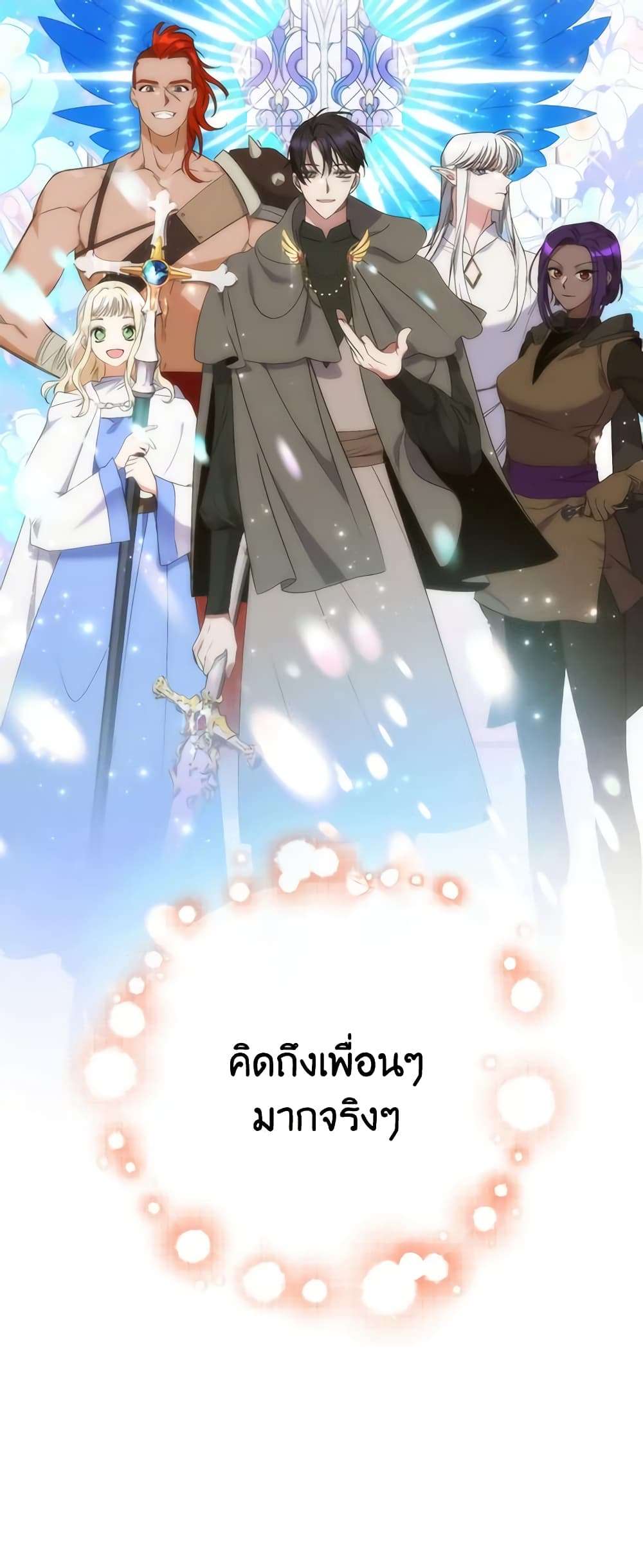 I’m Dead, But the Hero Went Crazy ตอนที่ 38 43