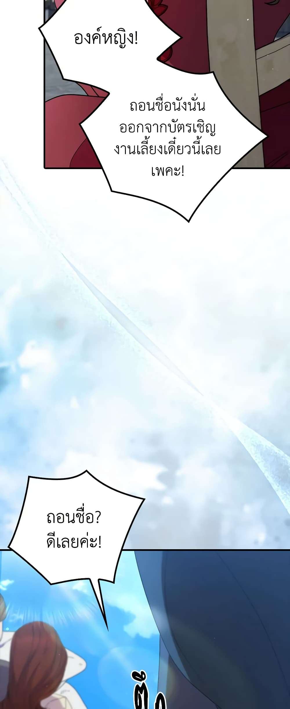 I’m Dead, But the Hero Went Crazy ตอนที่ 38 45
