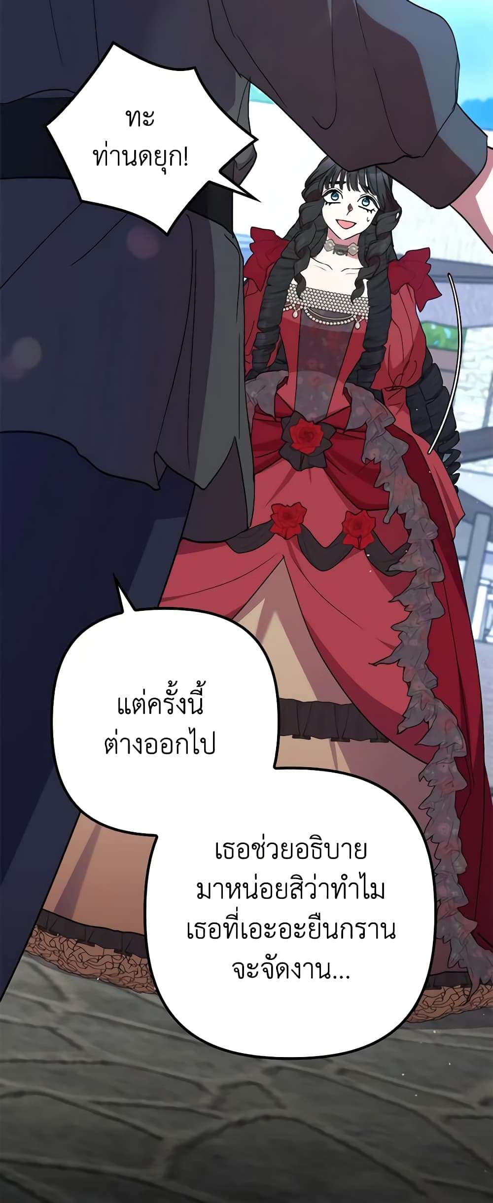 I’m Dead, But the Hero Went Crazy ตอนที่ 38 51