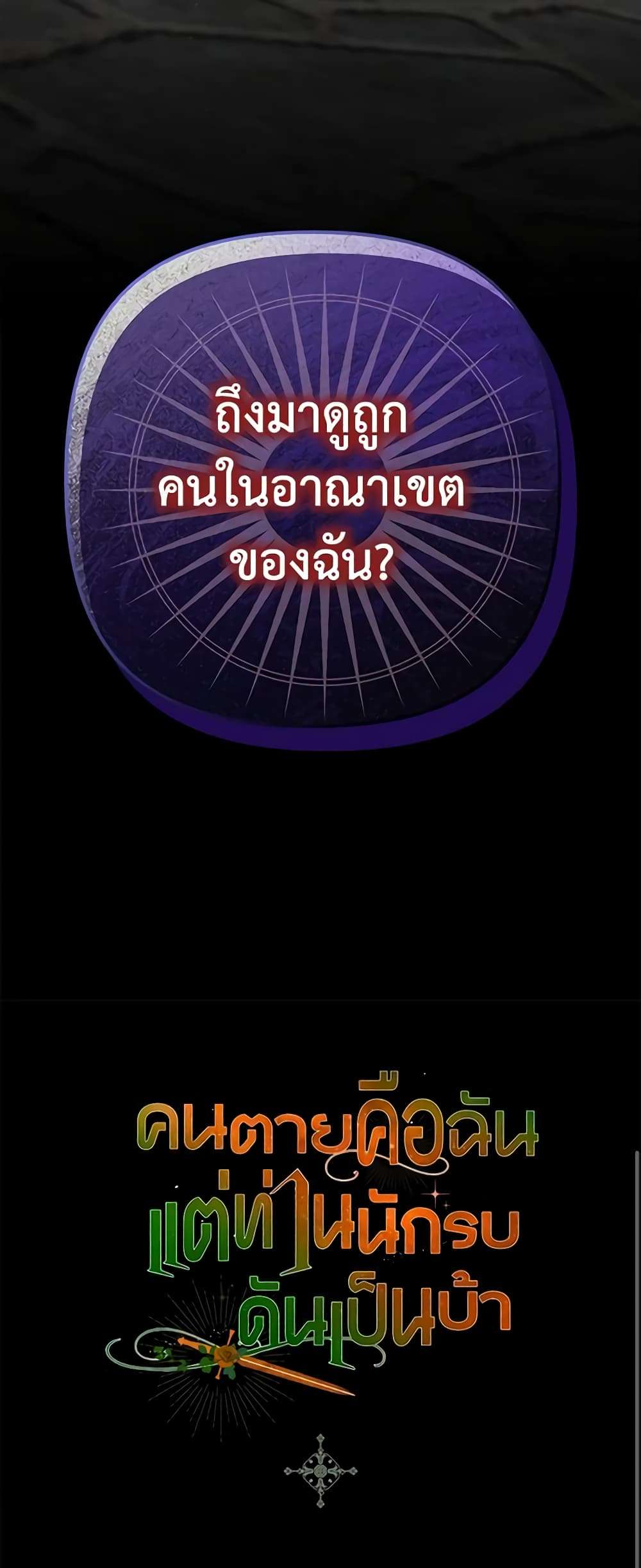 I’m Dead, But the Hero Went Crazy ตอนที่ 38 52