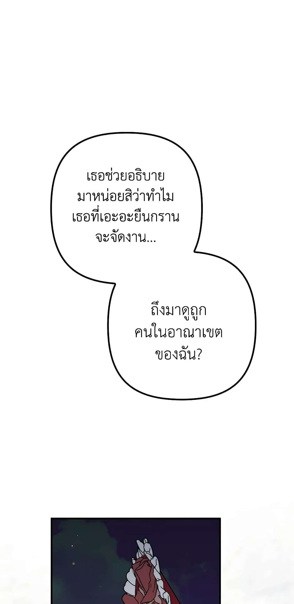 I’m Dead, But the Hero Went Crazy ตอนที่ 39 2