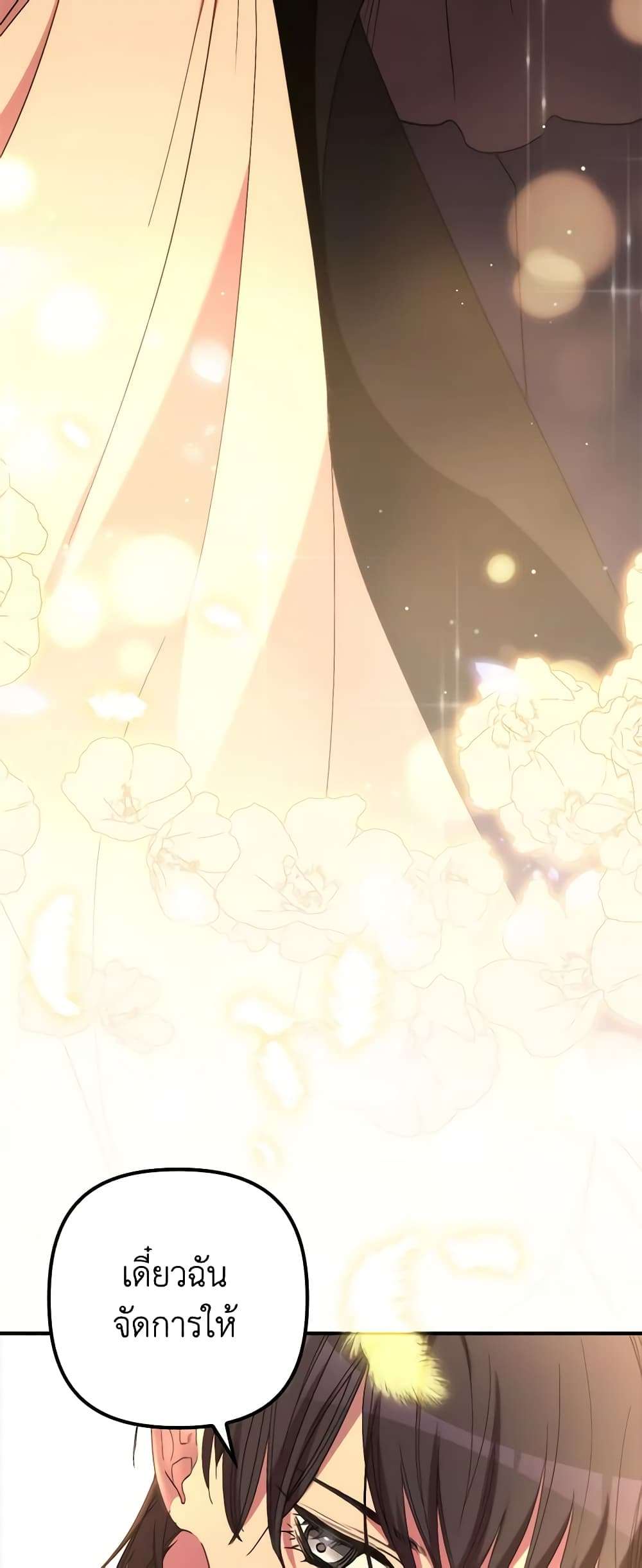 I’m Dead, But the Hero Went Crazy ตอนที่ 38 49