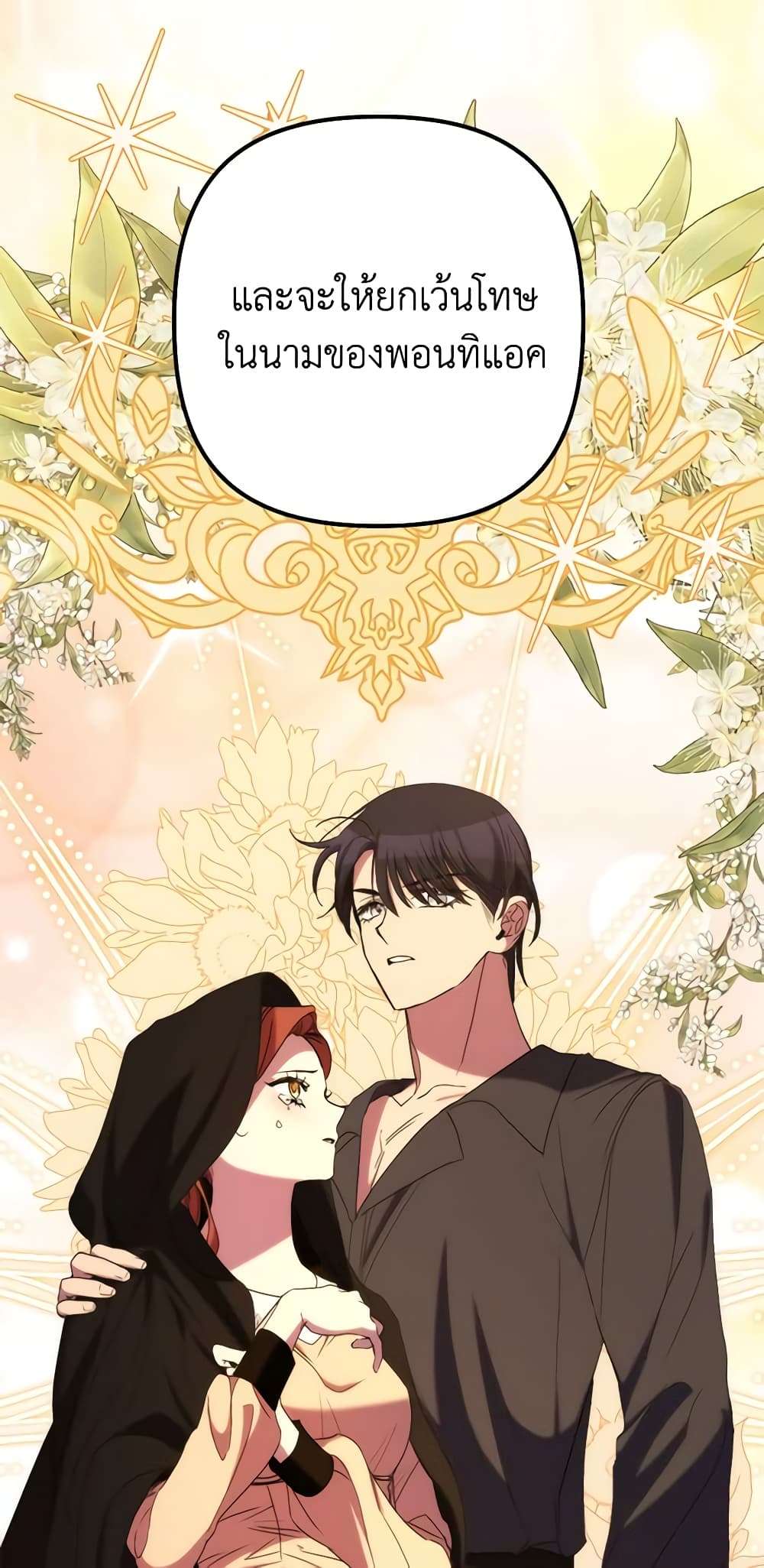 I’m Dead, But the Hero Went Crazy ตอนที่ 39 4