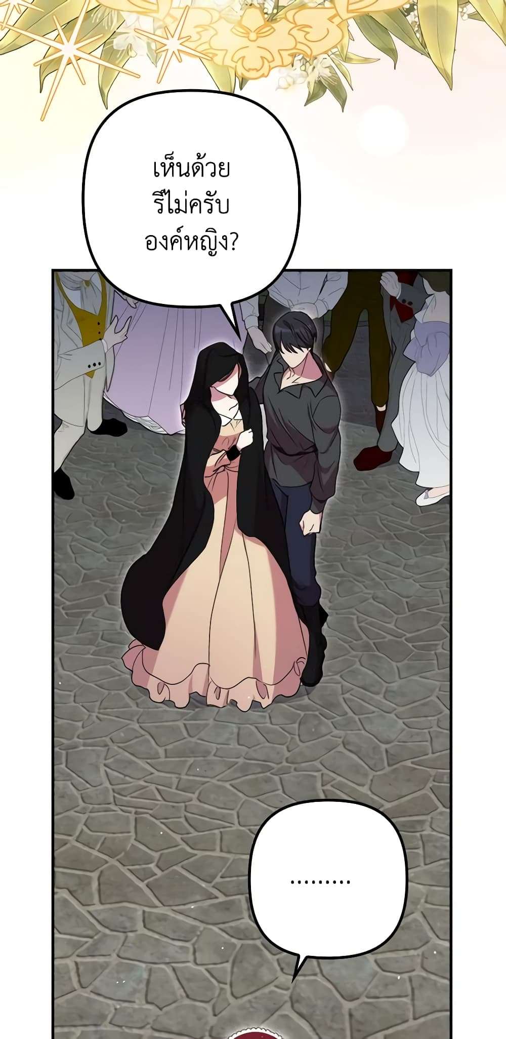 I’m Dead, But the Hero Went Crazy ตอนที่ 39 6