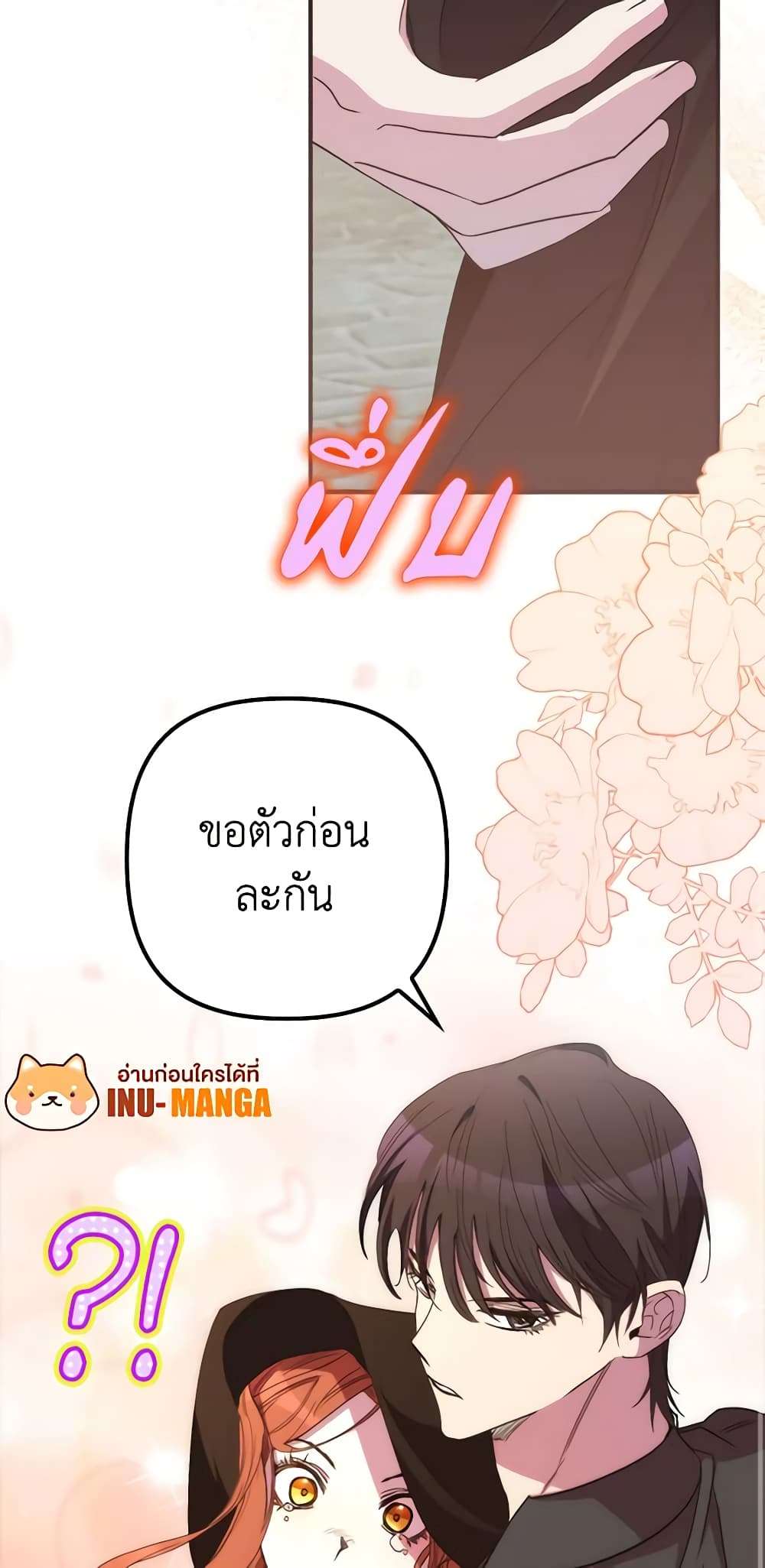 I’m Dead, But the Hero Went Crazy ตอนที่ 39 8