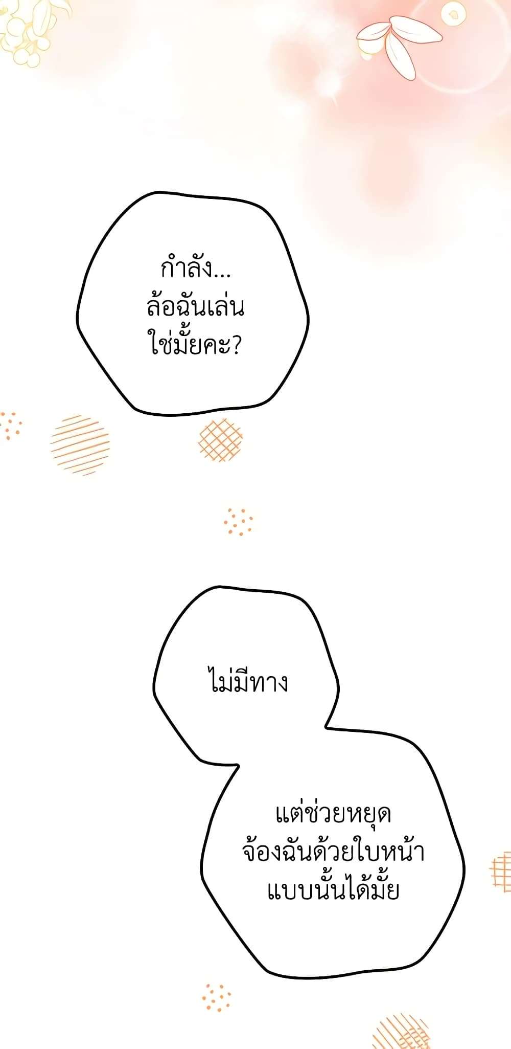 I’m Dead, But the Hero Went Crazy ตอนที่ 39 16