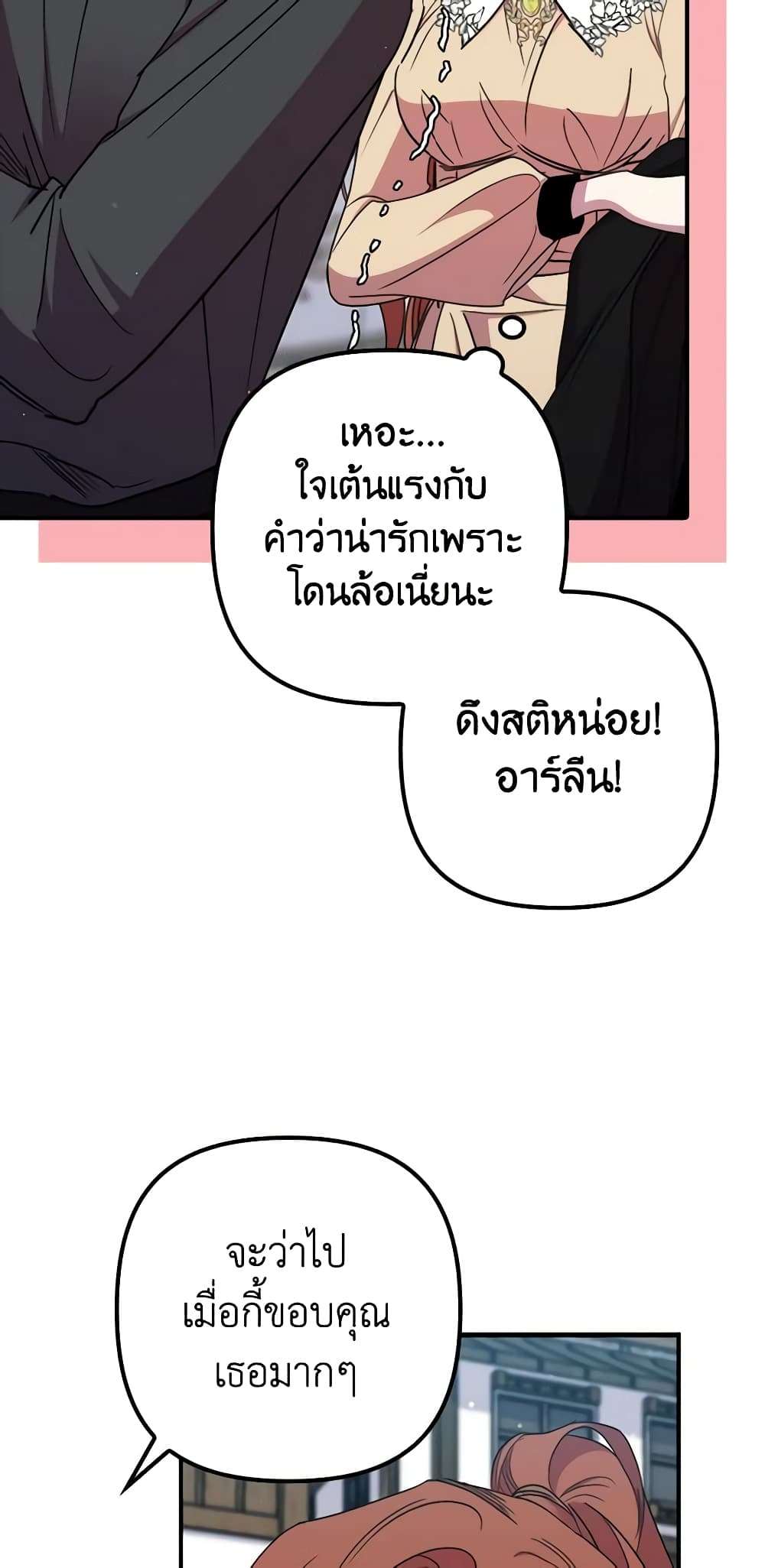 I’m Dead, But the Hero Went Crazy ตอนที่ 39 17