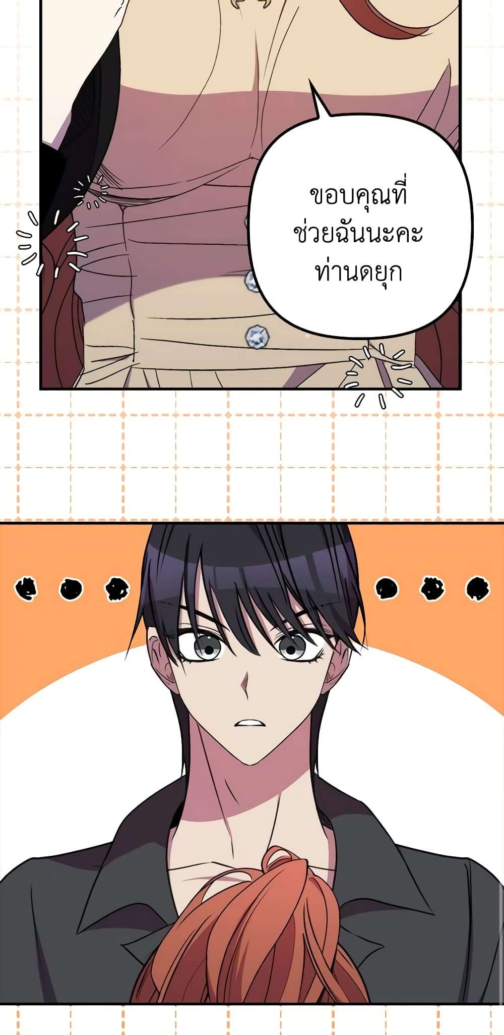 I’m Dead, But the Hero Went Crazy ตอนที่ 39 13