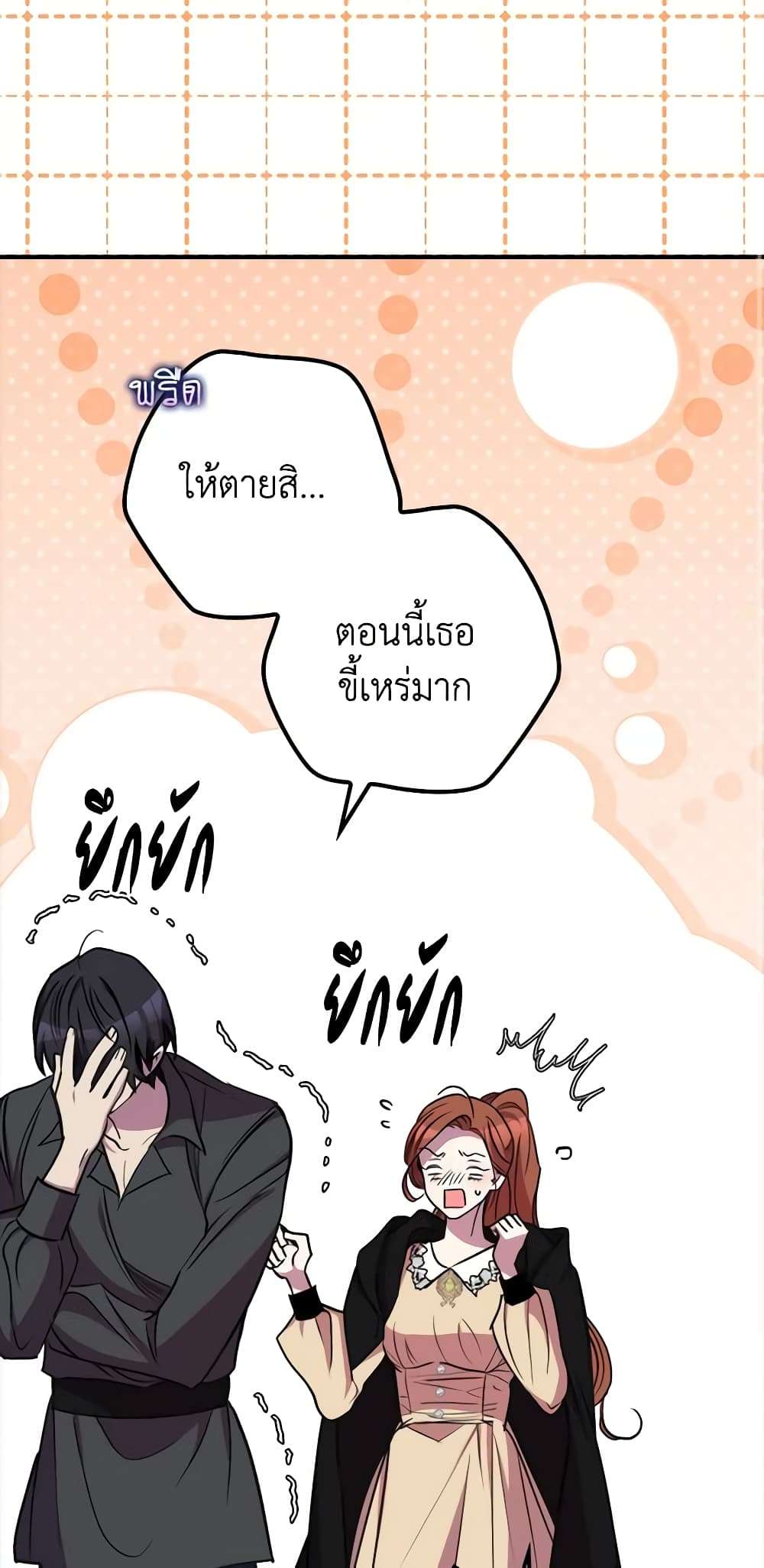 I’m Dead, But the Hero Went Crazy ตอนที่ 39 14
