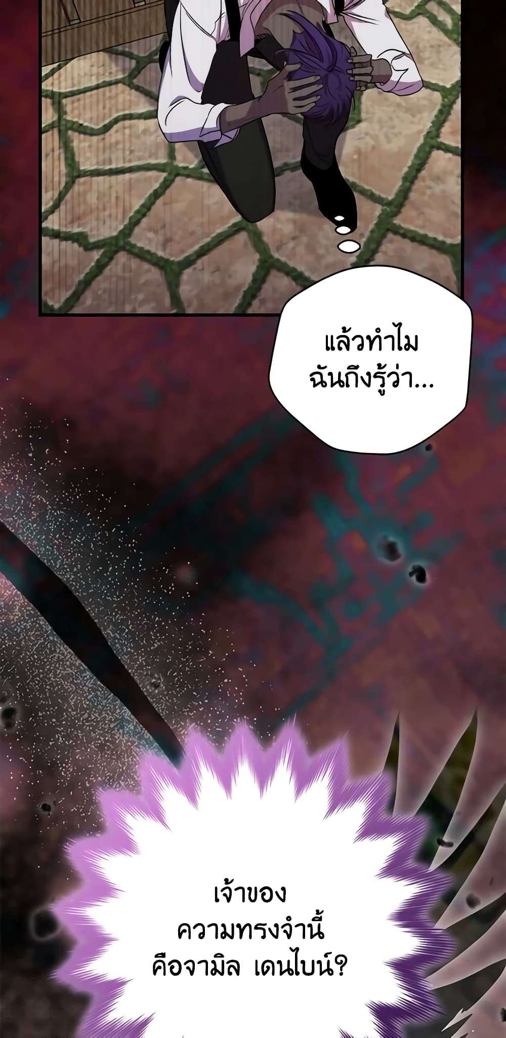 I’m Dead, But the Hero Went Crazy ตอนที่ 39 31