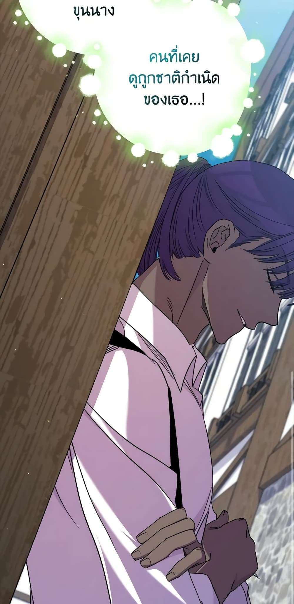 I’m Dead, But the Hero Went Crazy ตอนที่ 39 25