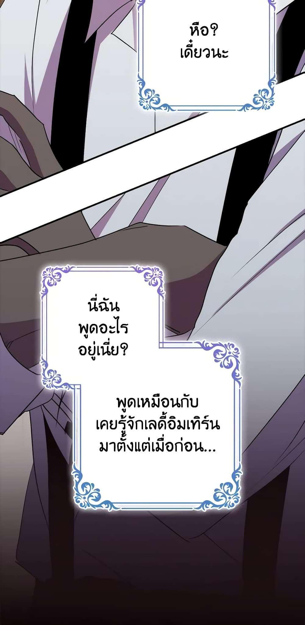 I’m Dead, But the Hero Went Crazy ตอนที่ 39 27