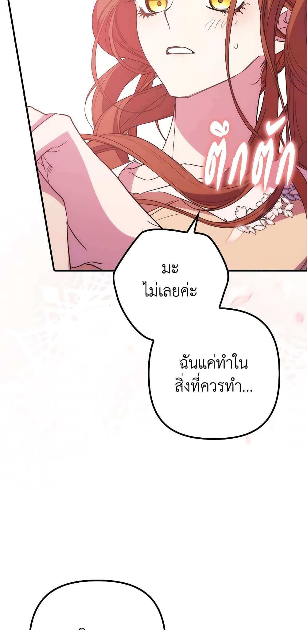 I’m Dead, But the Hero Went Crazy ตอนที่ 39 24