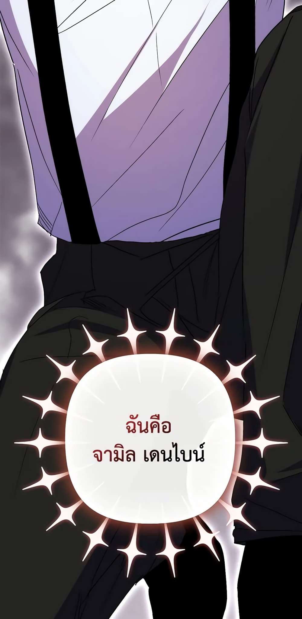 I’m Dead, But the Hero Went Crazy ตอนที่ 39 35