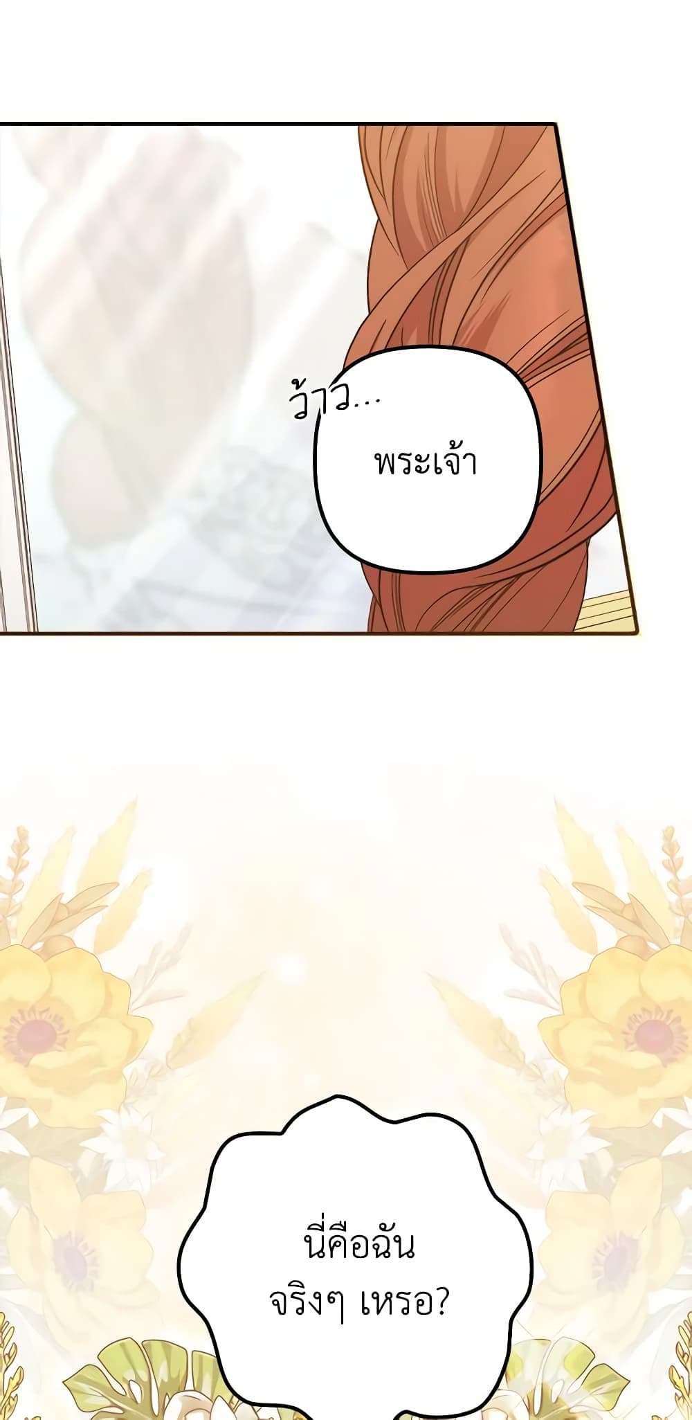 I’m Dead, But the Hero Went Crazy ตอนที่ 39 54