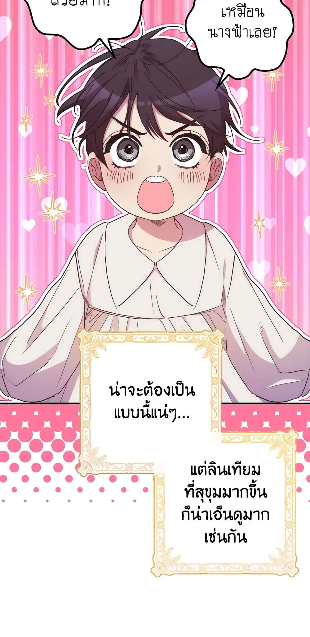 I’m Dead, But the Hero Went Crazy ตอนที่ 39 65