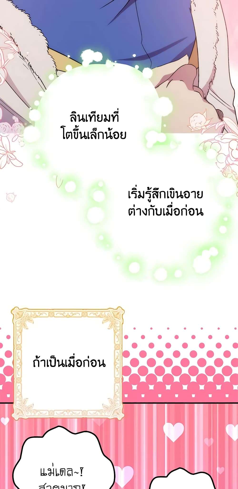 I’m Dead, But the Hero Went Crazy ตอนที่ 39 64