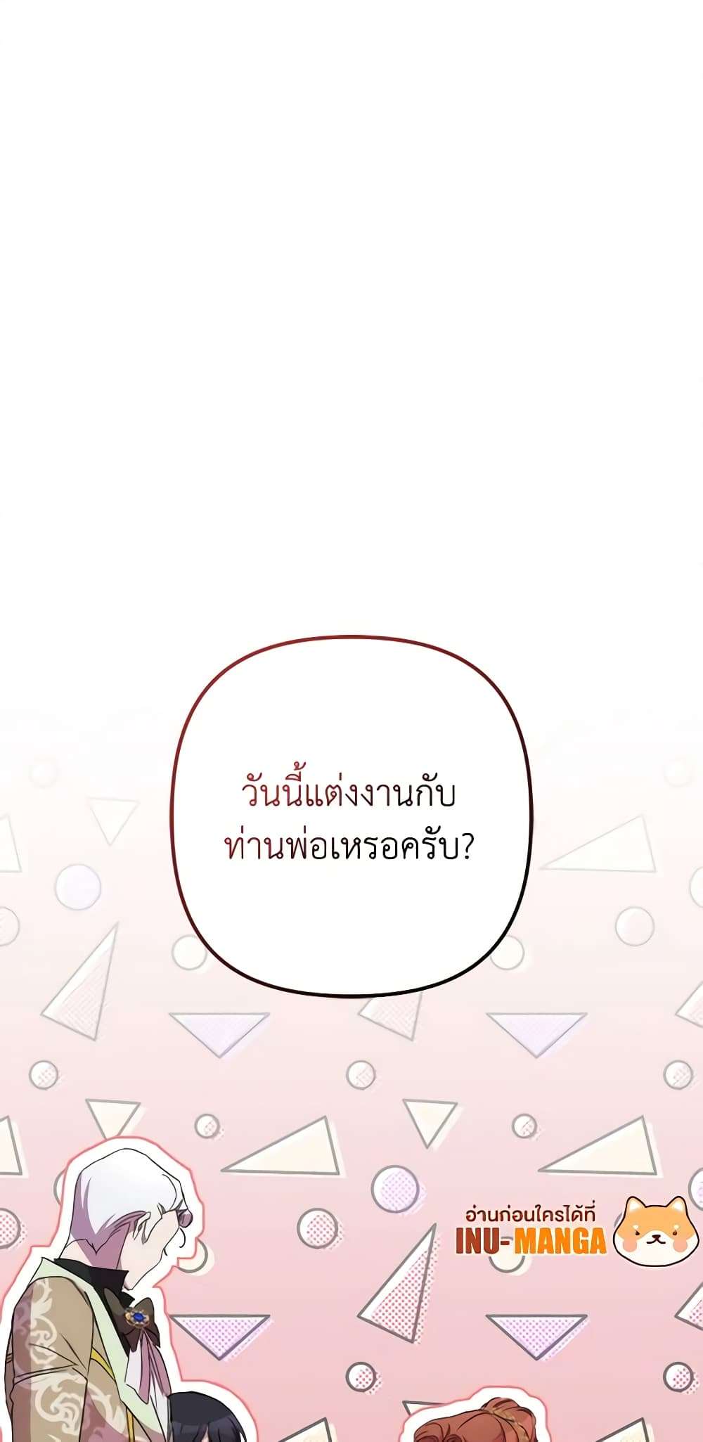 I’m Dead, But the Hero Went Crazy ตอนที่ 39 66