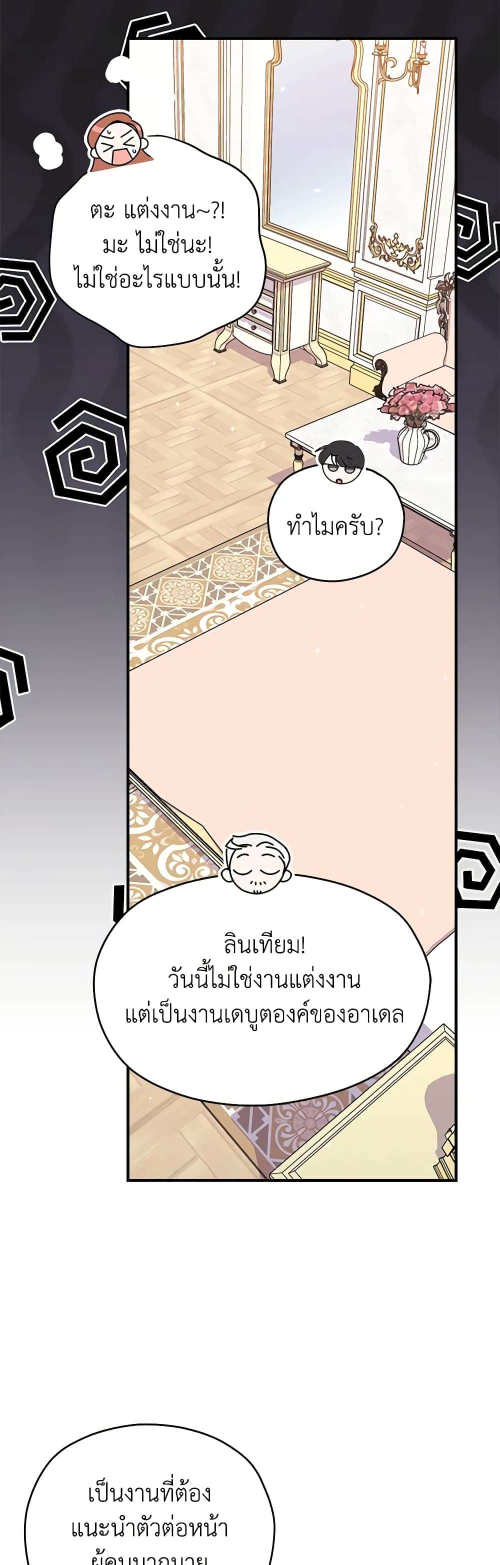 I’m Dead, But the Hero Went Crazy ตอนที่ 40 3