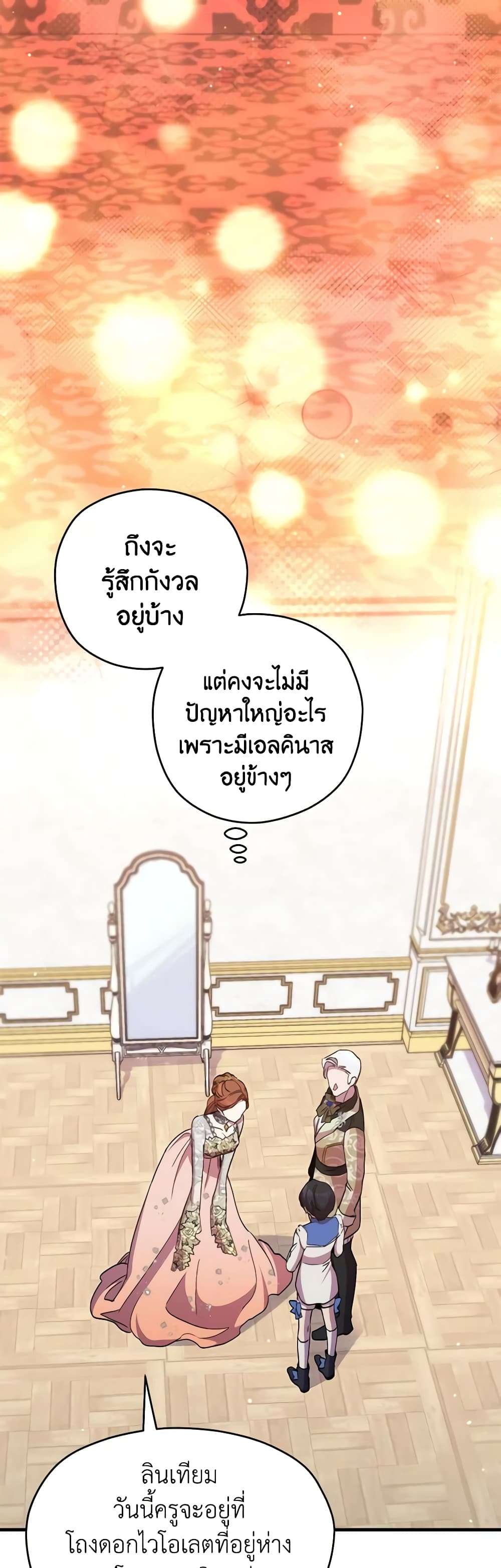 I’m Dead, But the Hero Went Crazy ตอนที่ 40 6