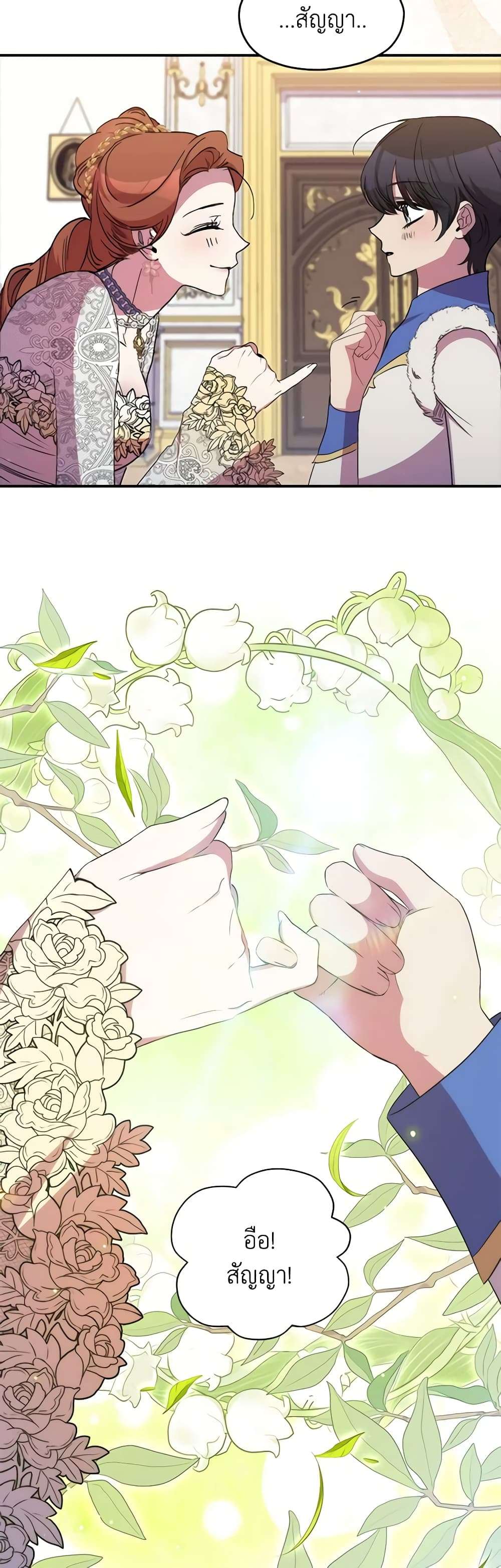 I’m Dead, But the Hero Went Crazy ตอนที่ 40 8
