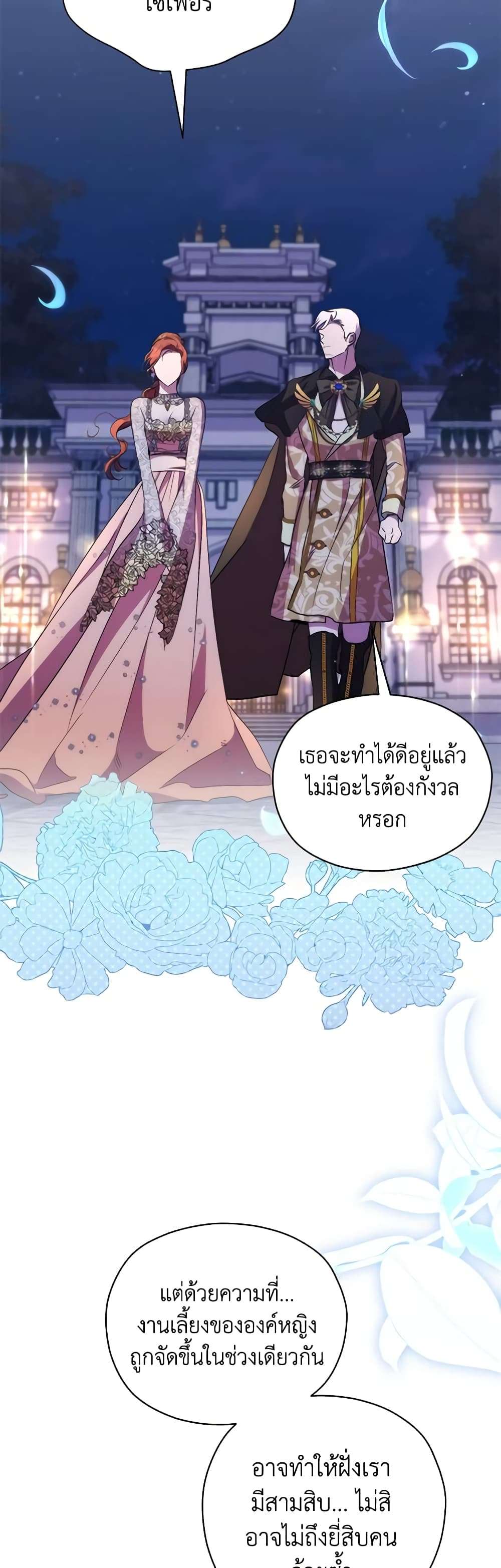 I’m Dead, But the Hero Went Crazy ตอนที่ 40 9