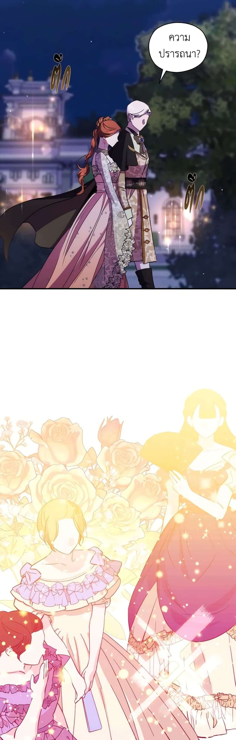 I’m Dead, But the Hero Went Crazy ตอนที่ 40 13