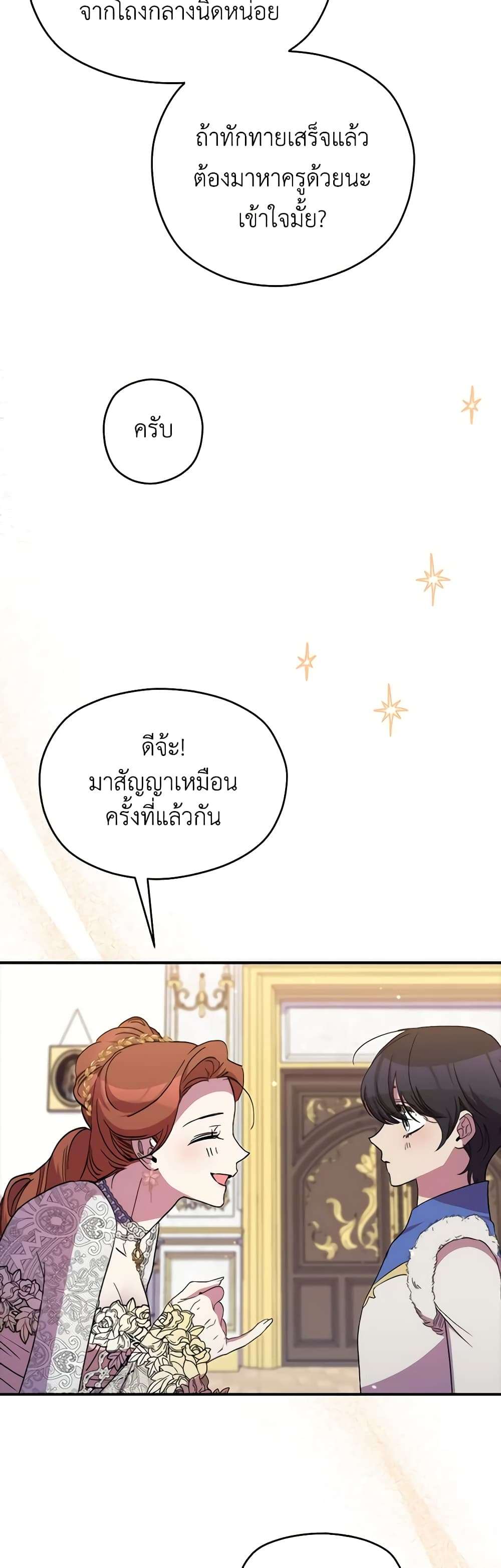 I’m Dead, But the Hero Went Crazy ตอนที่ 40 7