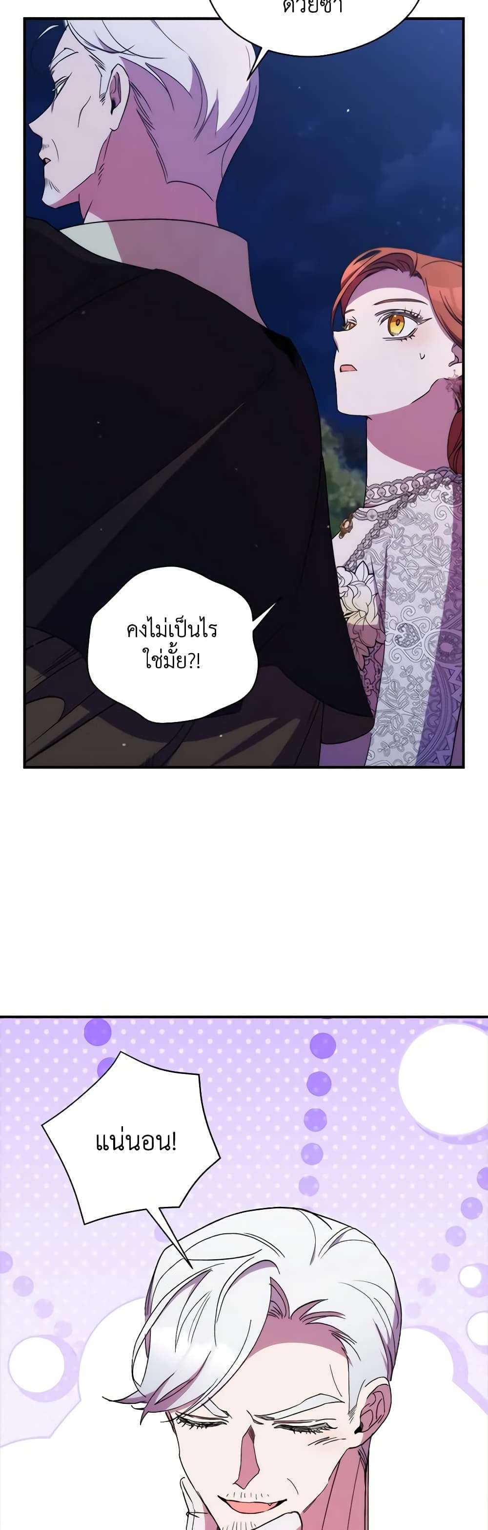I’m Dead, But the Hero Went Crazy ตอนที่ 40 10