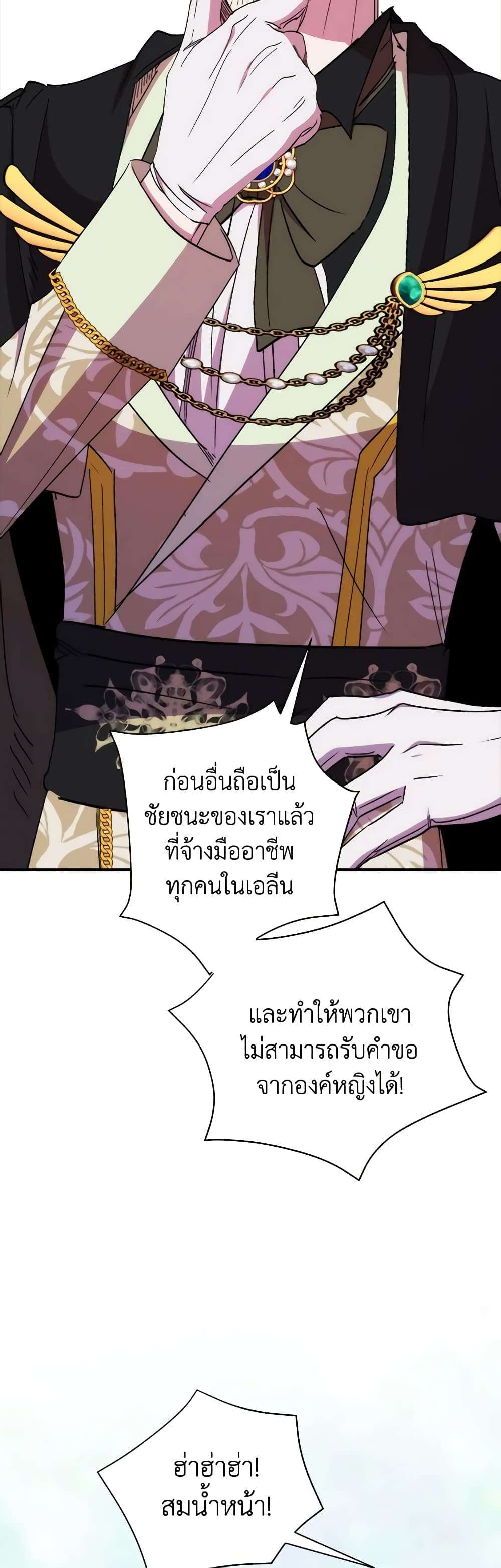 I’m Dead, But the Hero Went Crazy ตอนที่ 40 11
