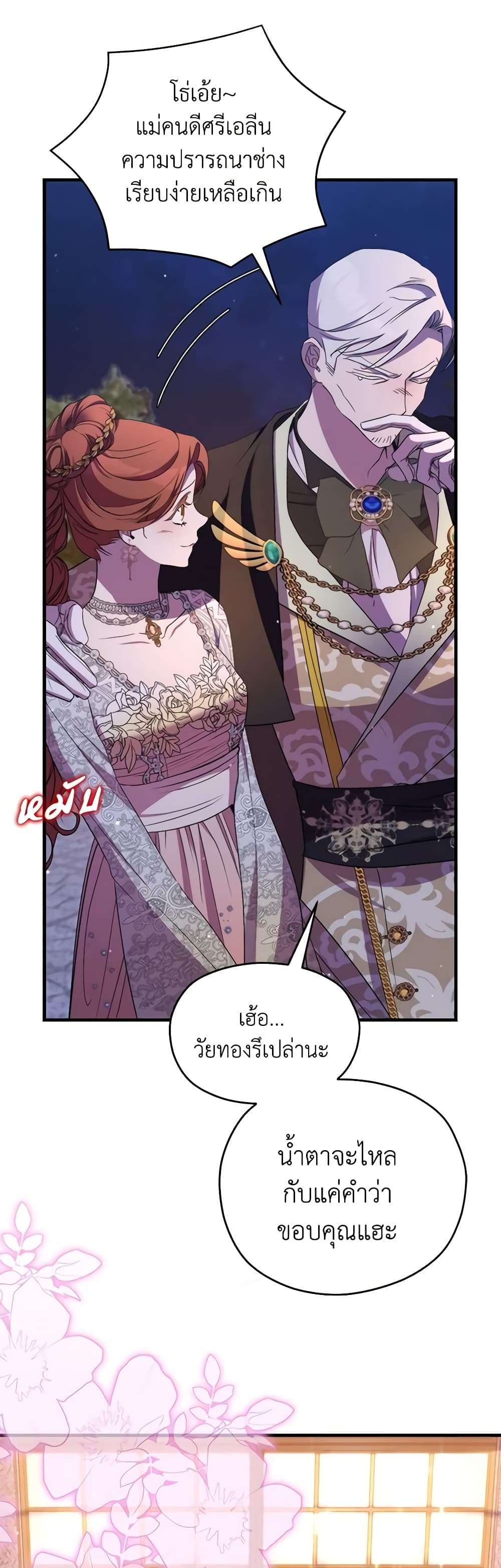 I’m Dead, But the Hero Went Crazy ตอนที่ 40 17