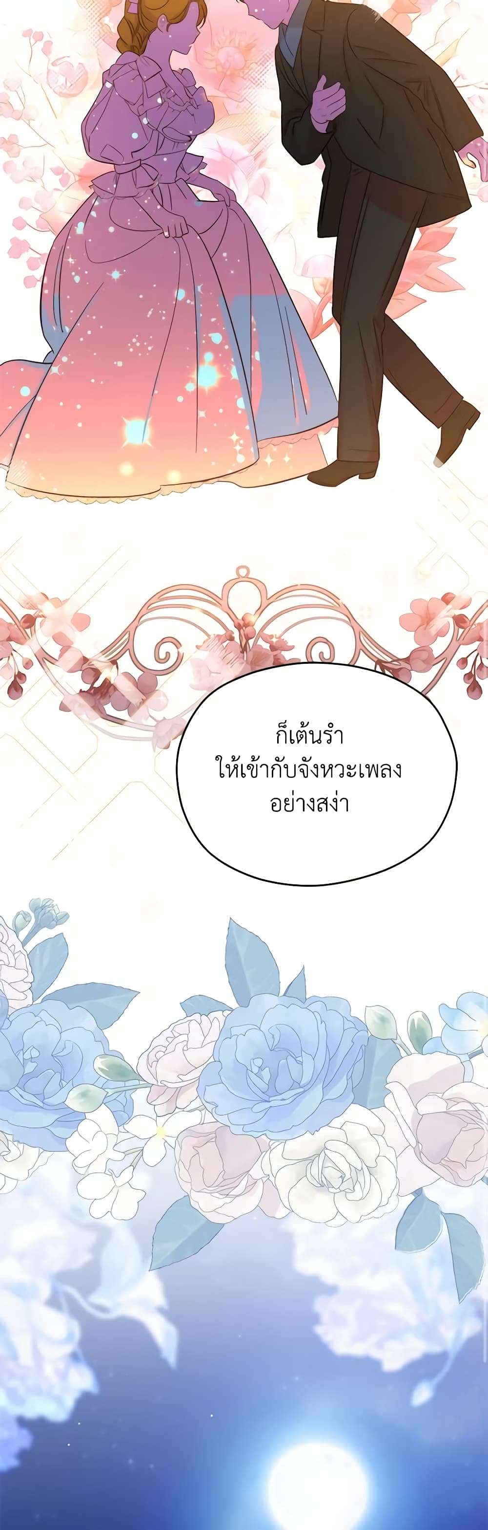 I’m Dead, But the Hero Went Crazy ตอนที่ 40 15