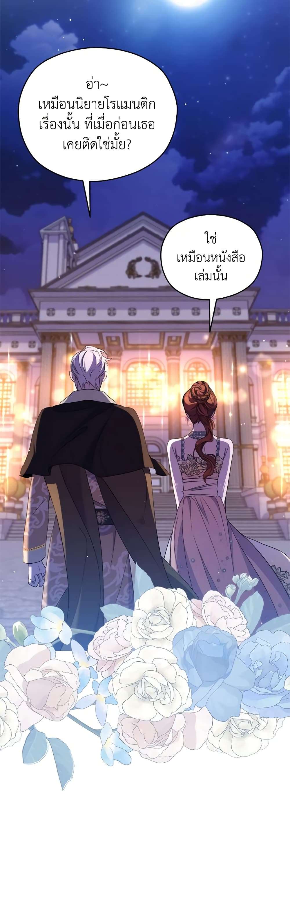 I’m Dead, But the Hero Went Crazy ตอนที่ 40 16