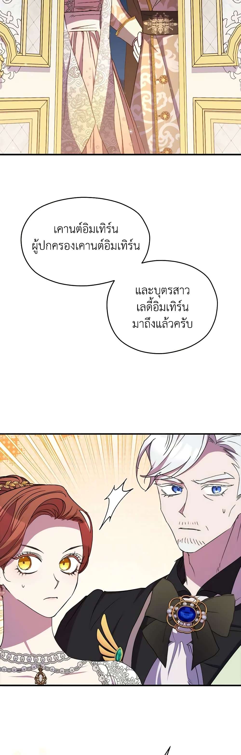 I’m Dead, But the Hero Went Crazy ตอนที่ 40 20