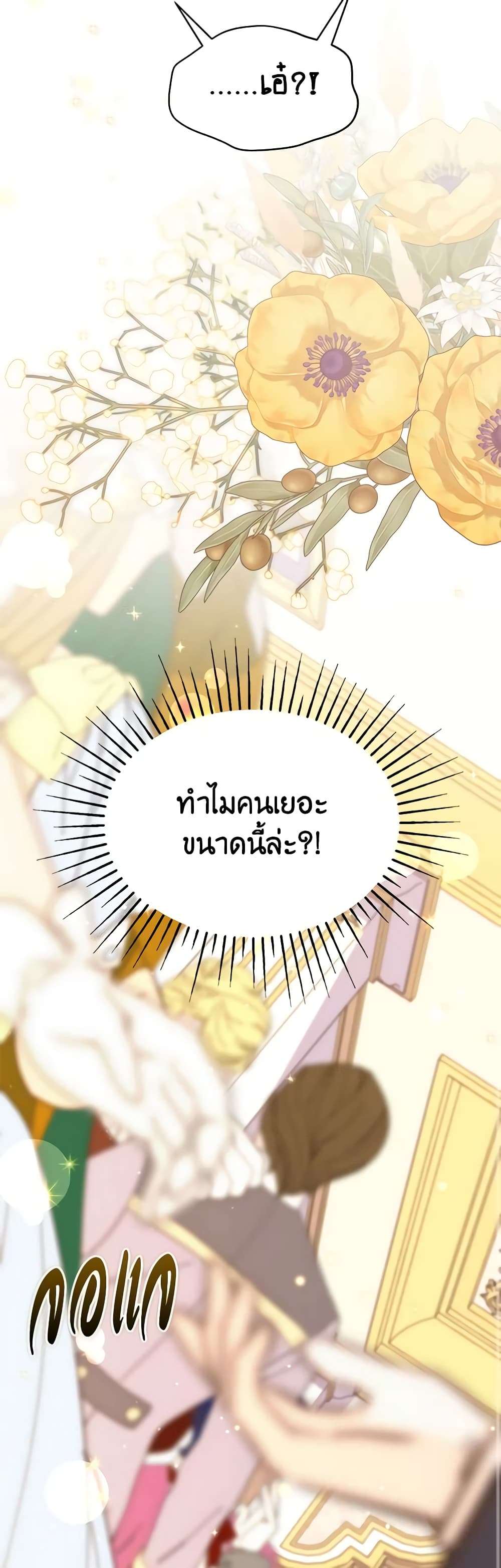 I’m Dead, But the Hero Went Crazy ตอนที่ 40 21
