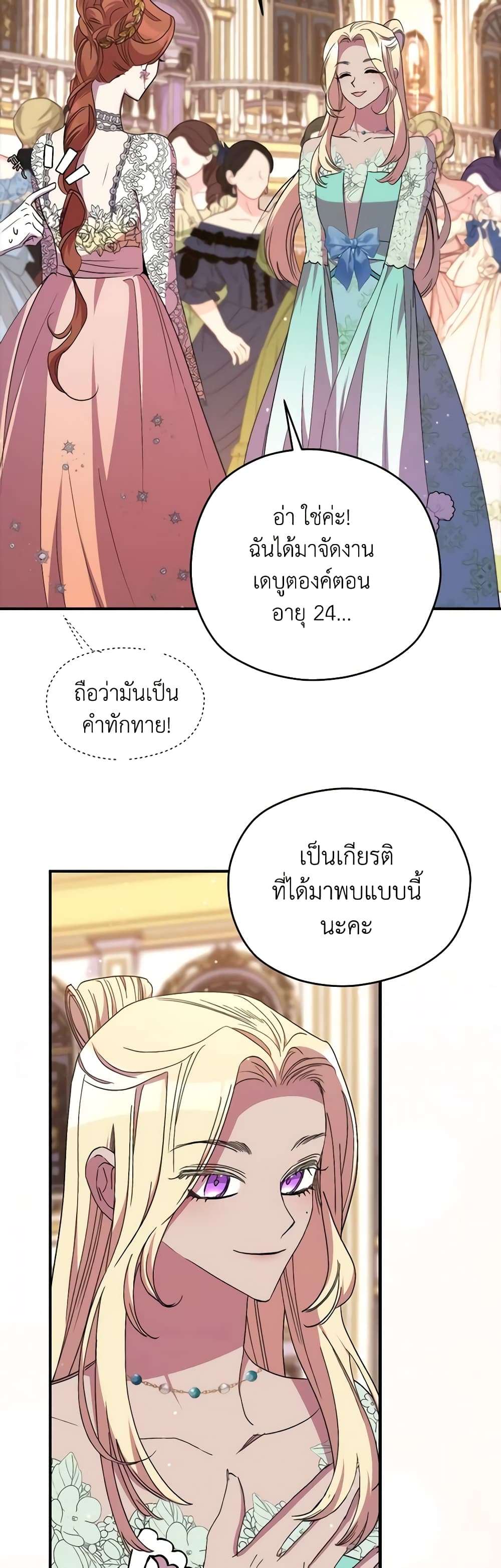 I’m Dead, But the Hero Went Crazy ตอนที่ 40 23