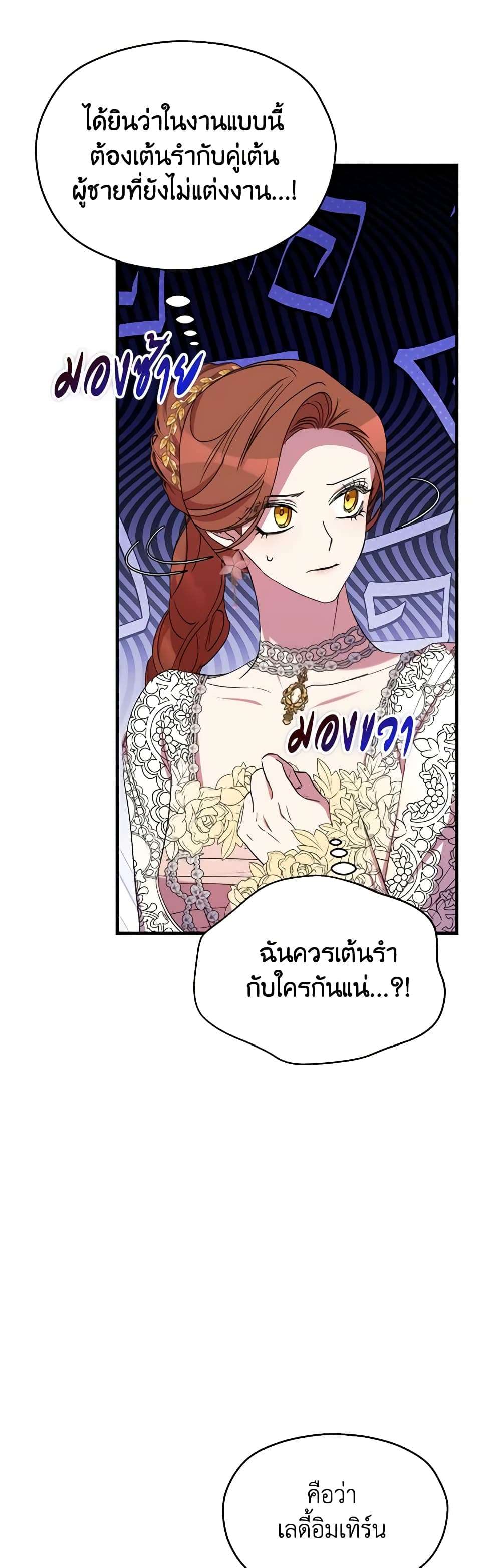 I’m Dead, But the Hero Went Crazy ตอนที่ 40 30