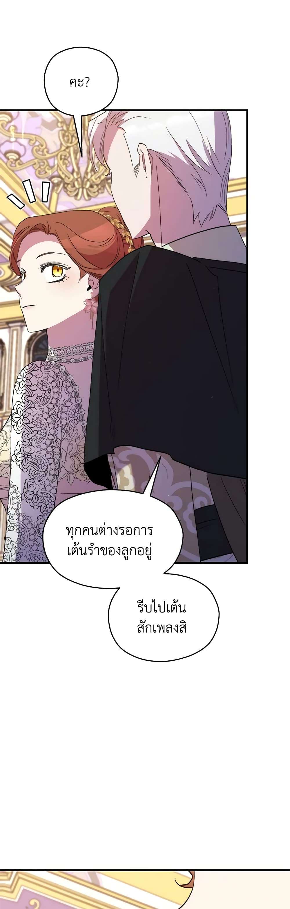 I’m Dead, But the Hero Went Crazy ตอนที่ 40 28