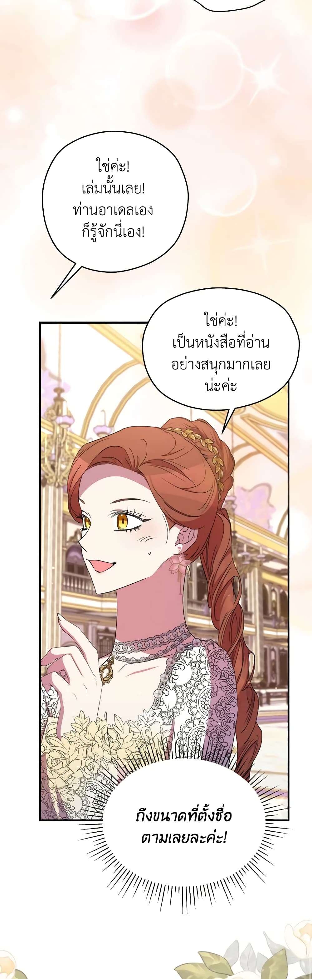 I’m Dead, But the Hero Went Crazy ตอนที่ 40 26