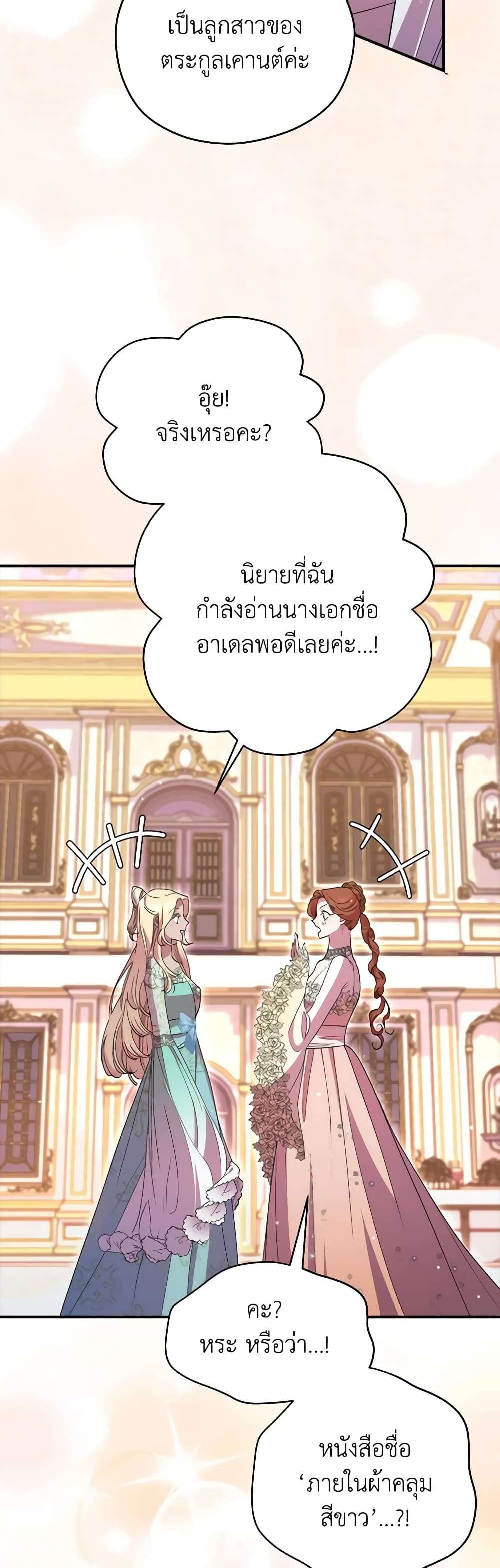I’m Dead, But the Hero Went Crazy ตอนที่ 40 25