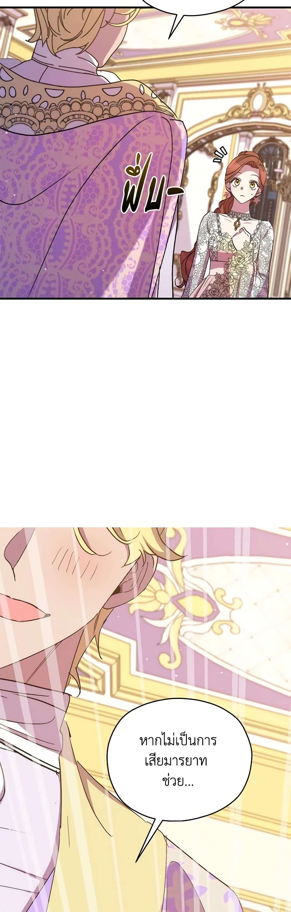 I’m Dead, But the Hero Went Crazy ตอนที่ 40 31