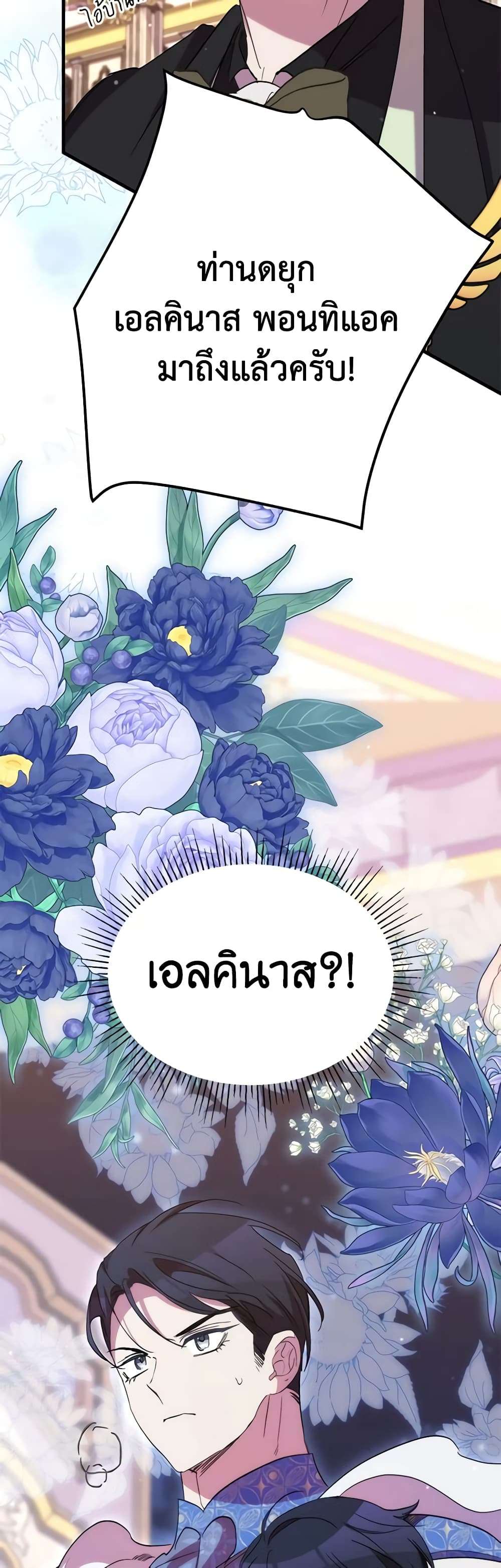 I’m Dead, But the Hero Went Crazy ตอนที่ 40 33