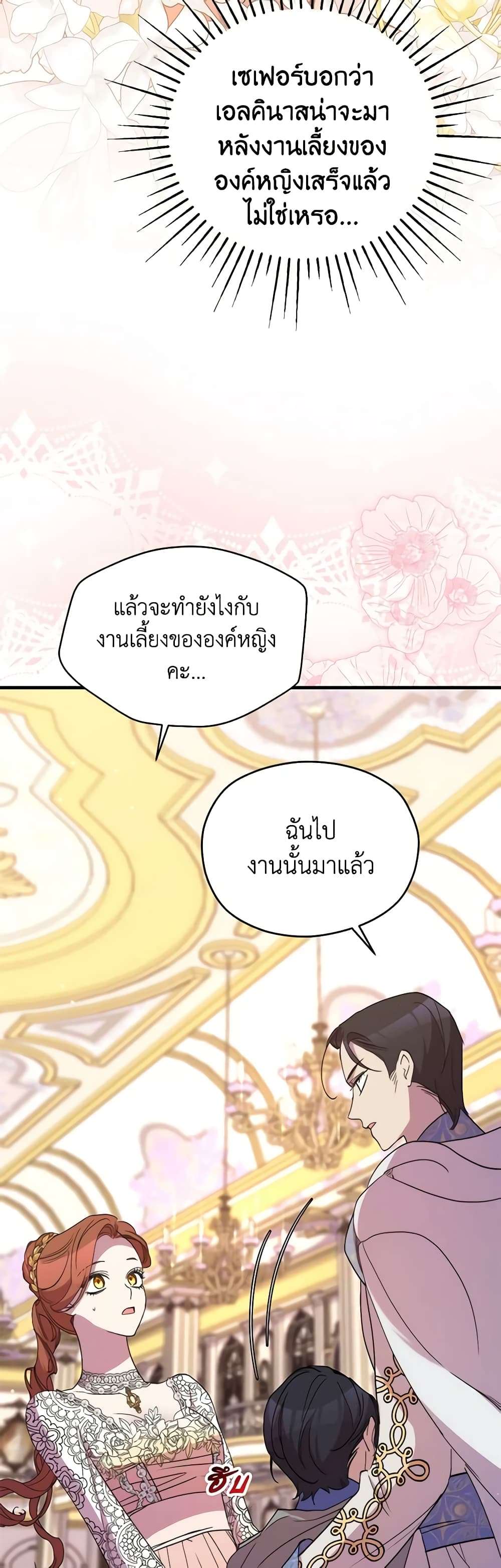 I’m Dead, But the Hero Went Crazy ตอนที่ 40 35