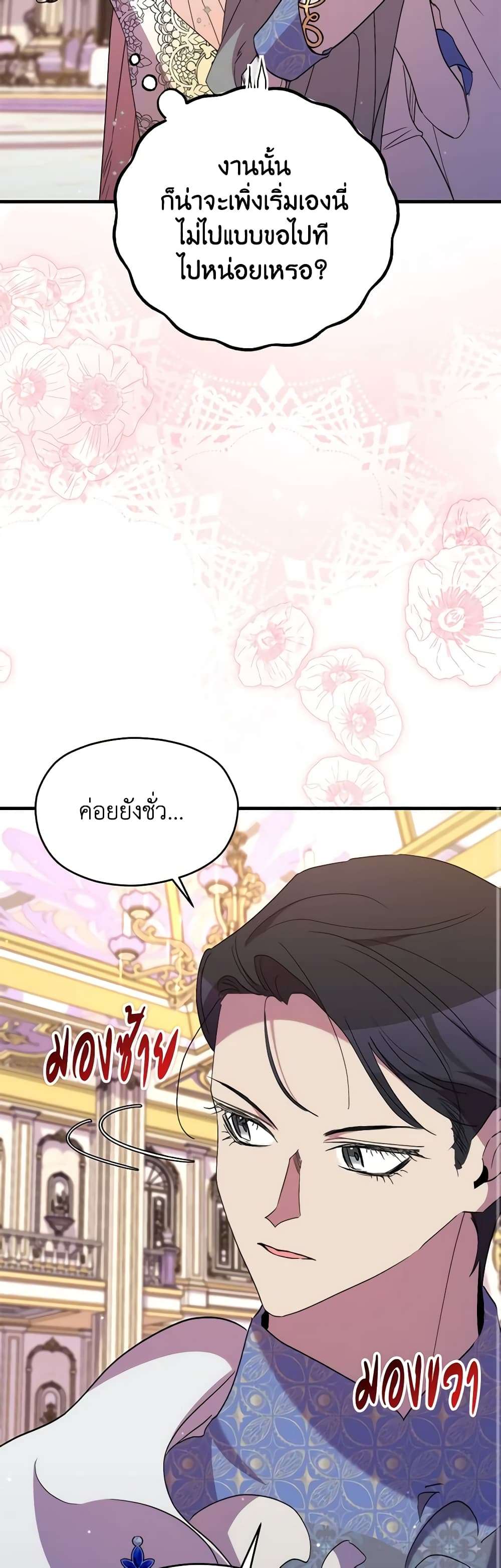 I’m Dead, But the Hero Went Crazy ตอนที่ 40 36