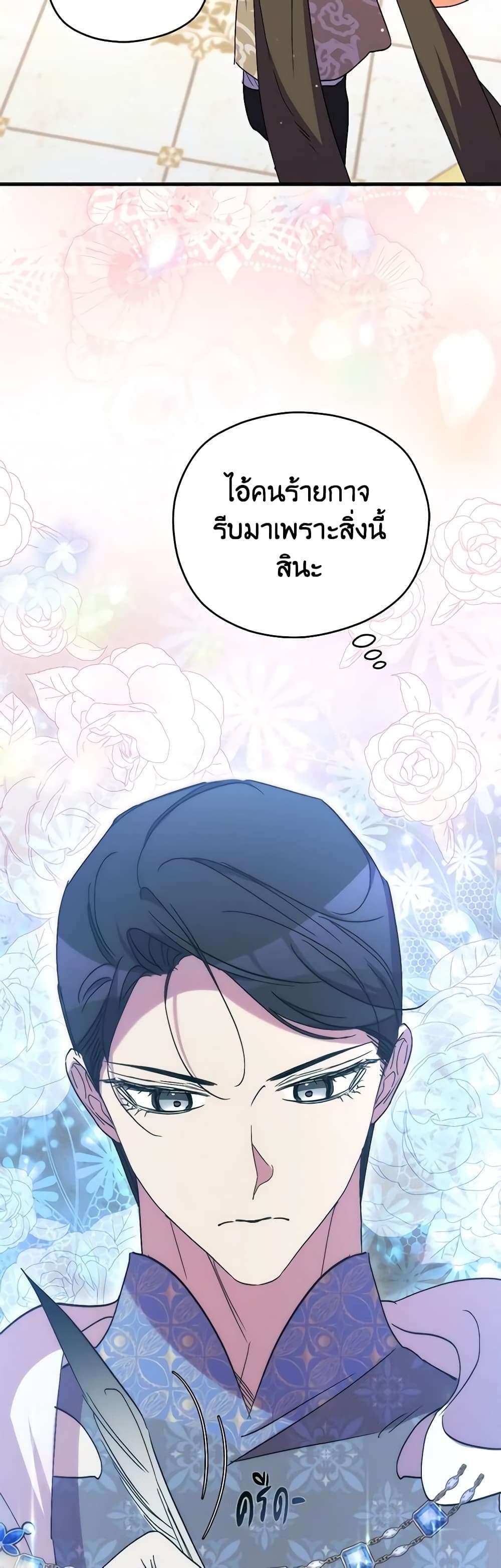 I’m Dead, But the Hero Went Crazy ตอนที่ 40 38
