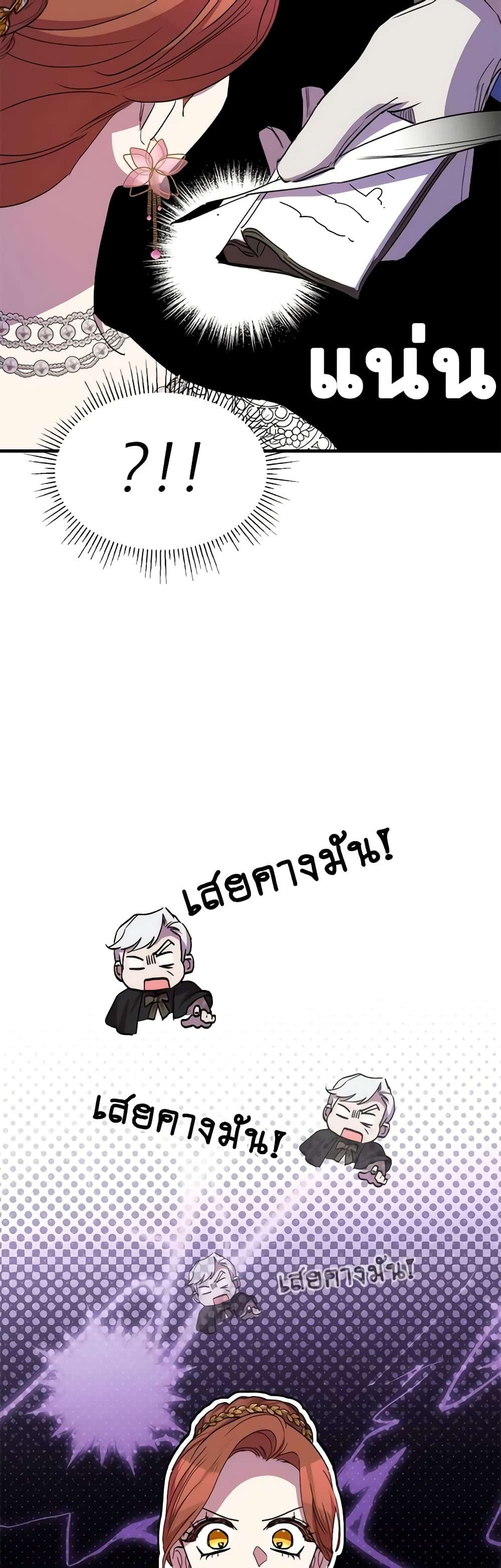 I’m Dead, But the Hero Went Crazy ตอนที่ 40 39