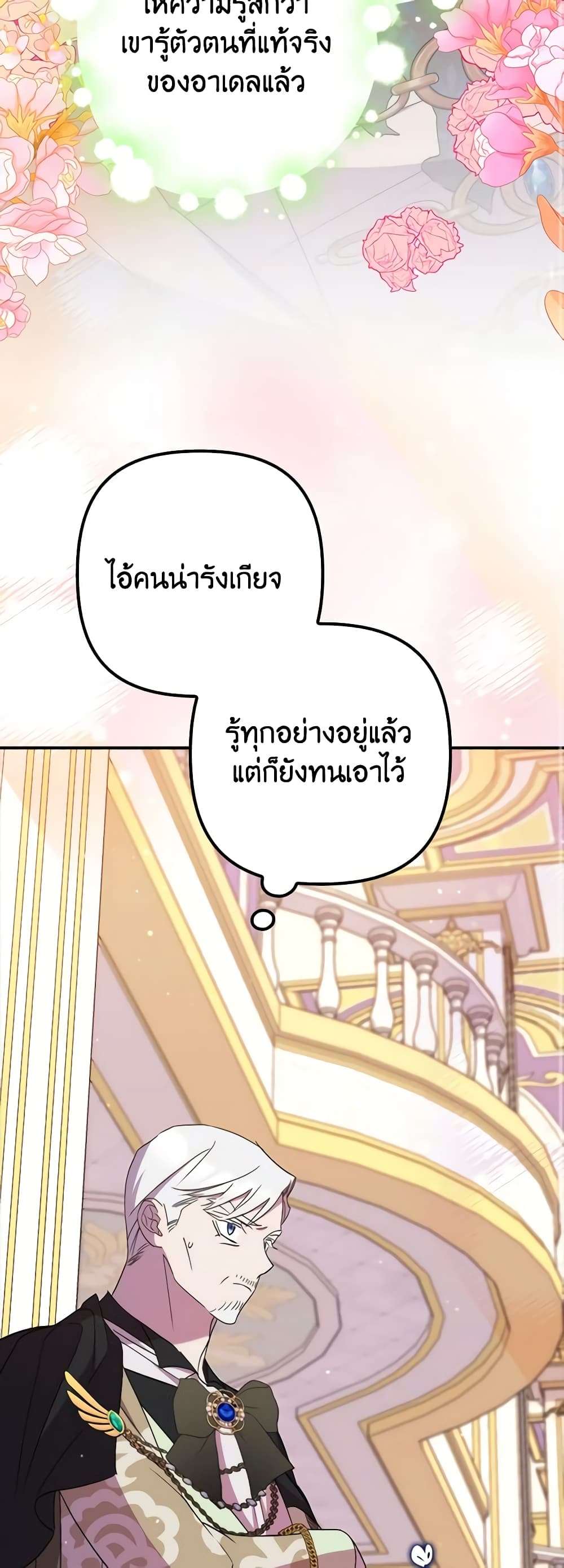 I’m Dead, But the Hero Went Crazy ตอนที่ 41 9