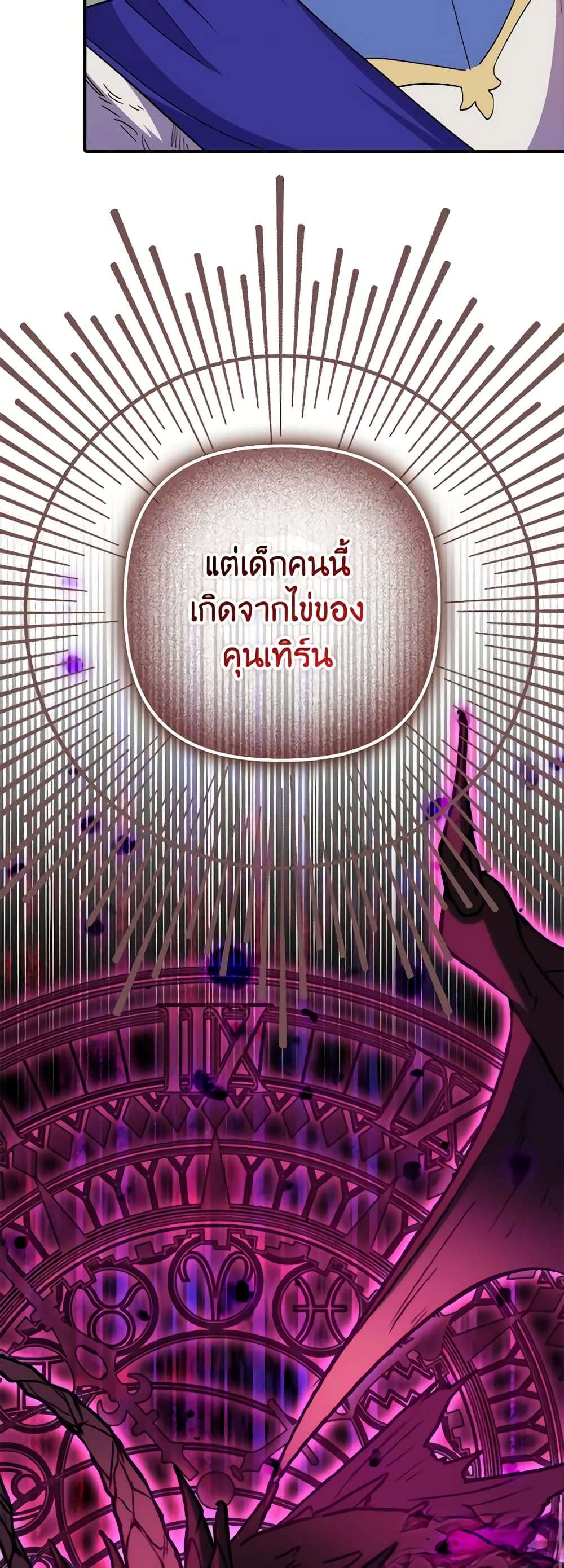 I’m Dead, But the Hero Went Crazy ตอนที่ 41 13